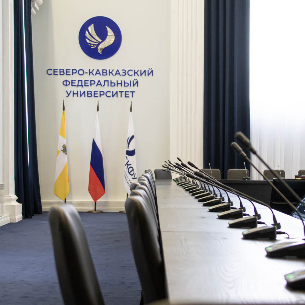 Зал «Наука» СКФУ