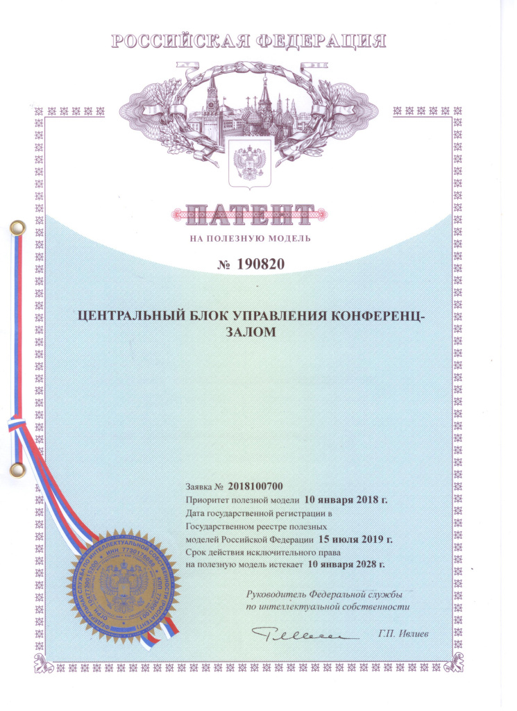 Патент ЦБУКЗ.jpeg