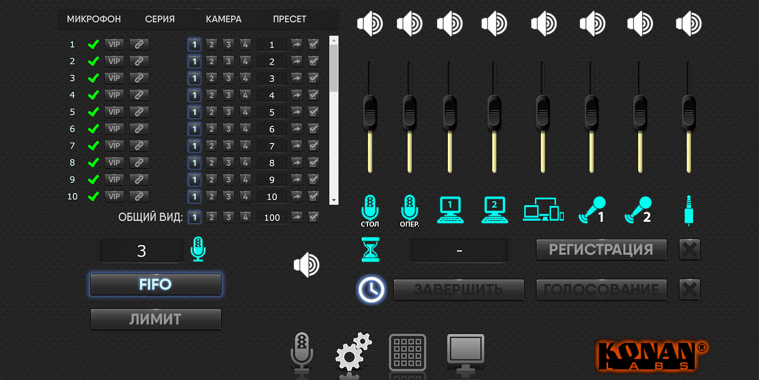 Автоматизация для конфернец-залов