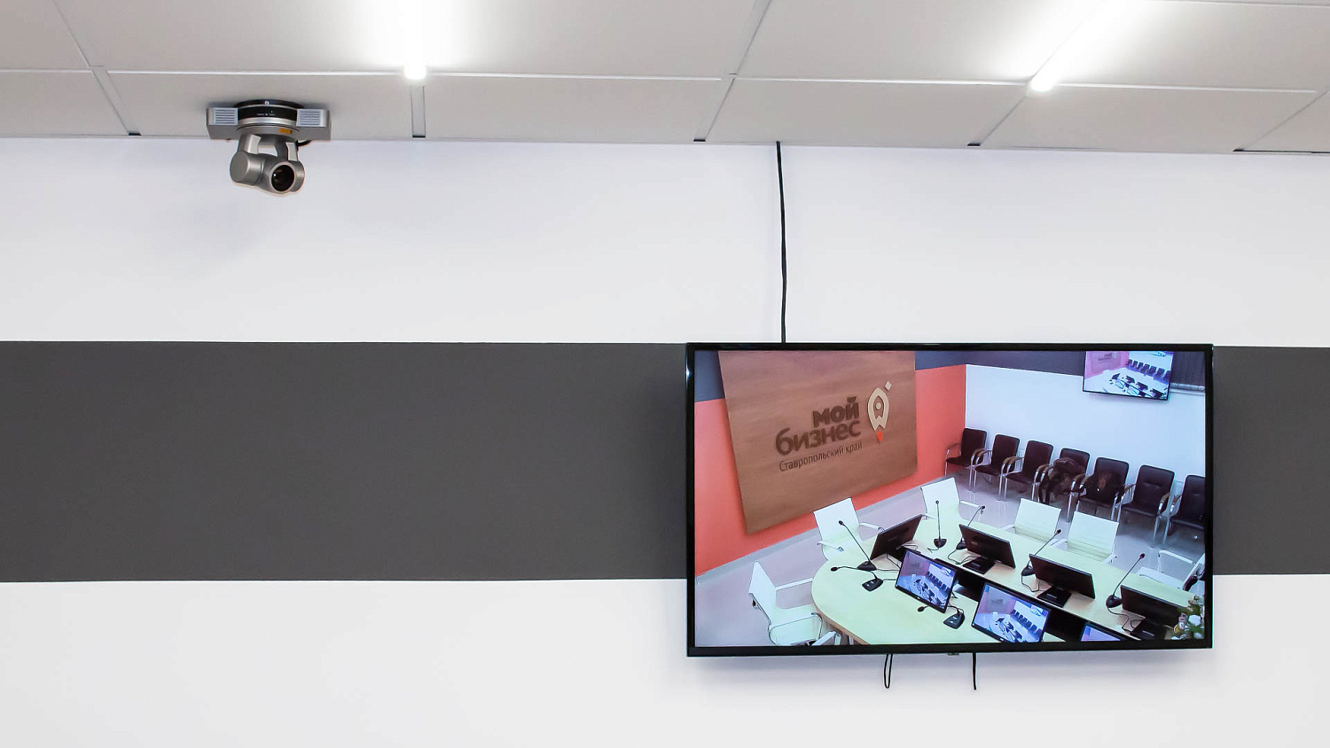 Конференц-зал с системой видеоконференцсвязи