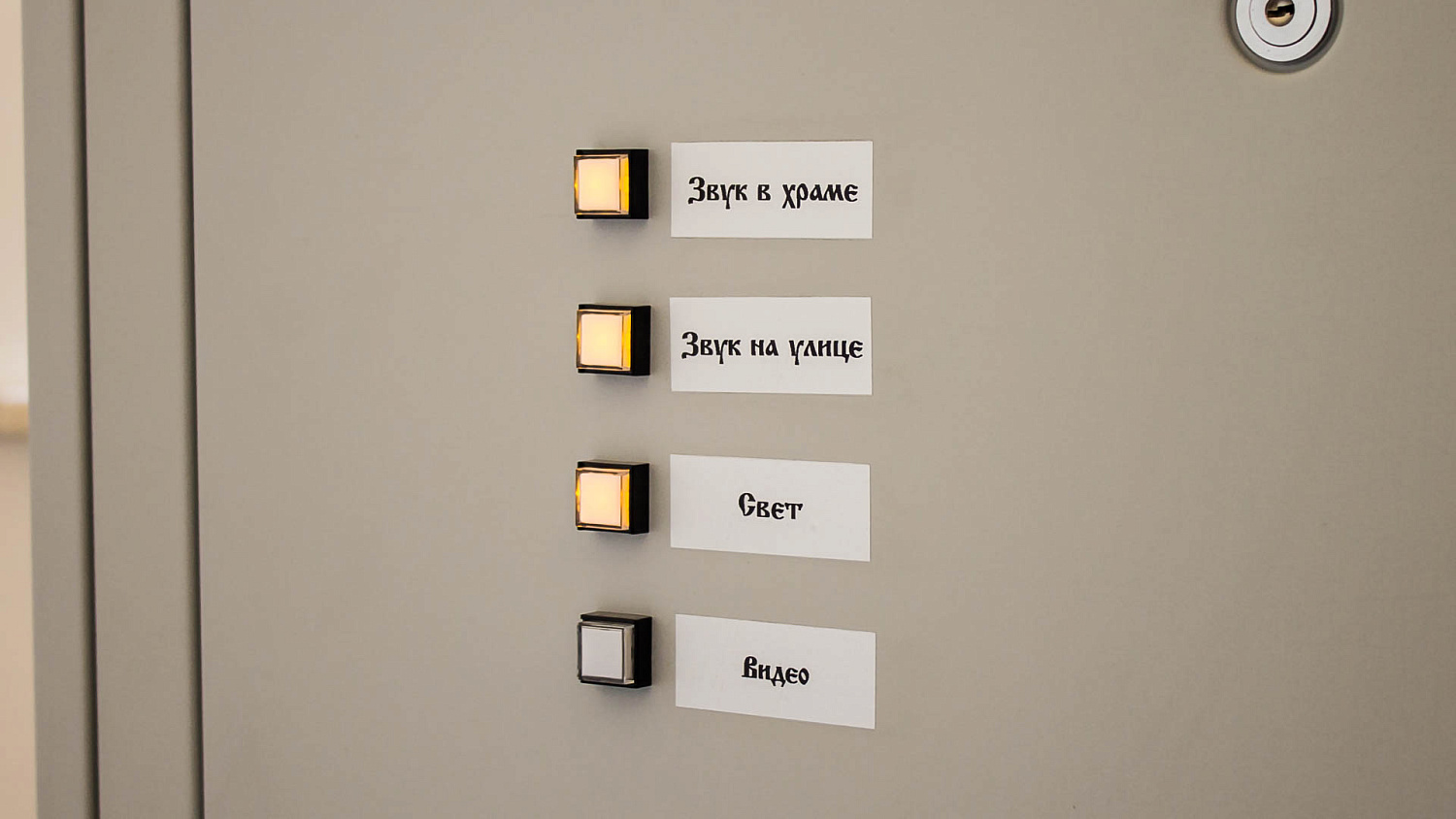 Автоматизированная система звукоусиления и видеотрансляции в храме