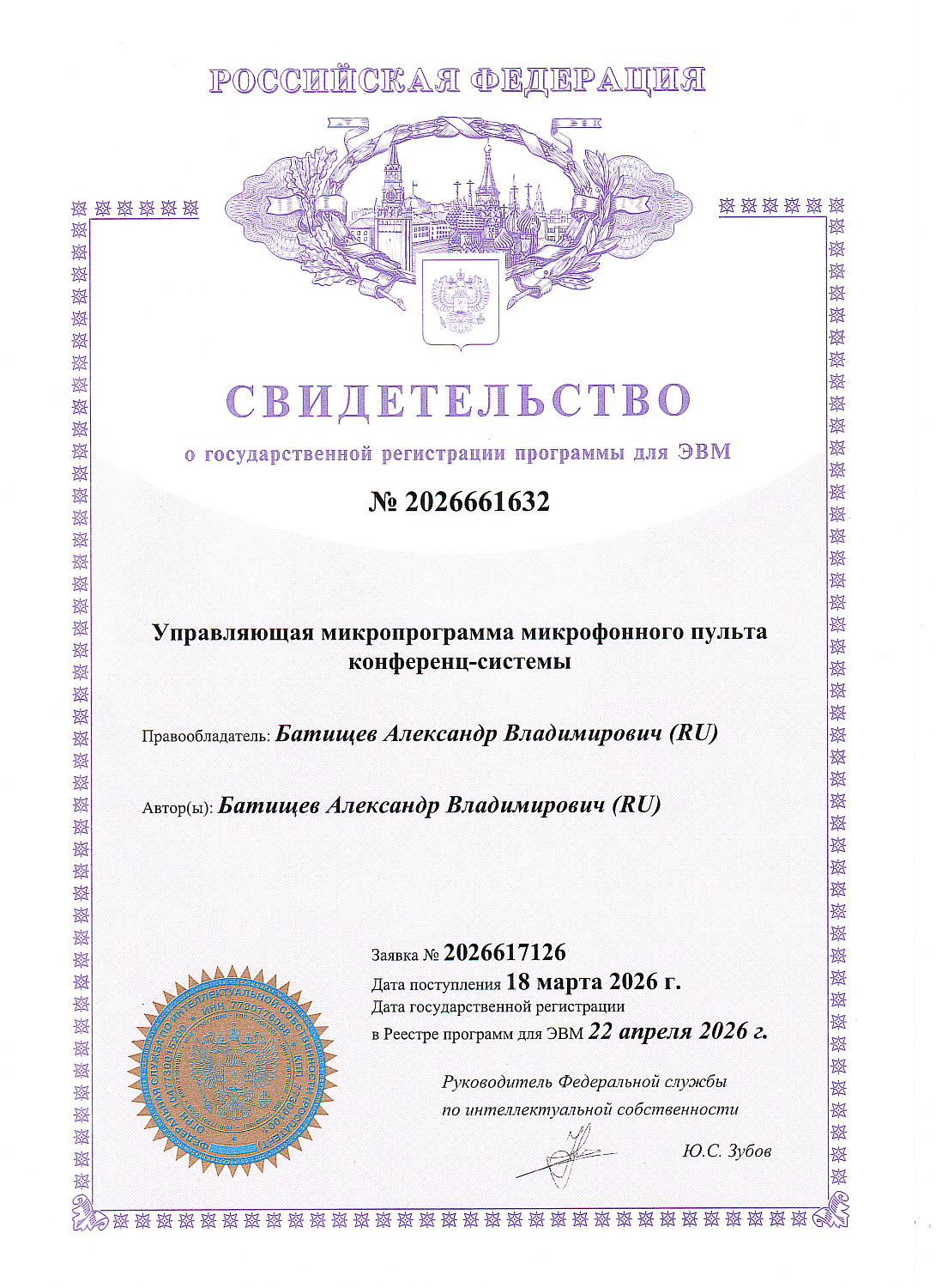 Разработка российского программного обеспечения