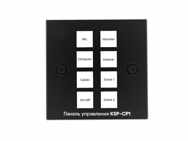 KSP-CP1 Панель управления аудиоплатформами серии KSP