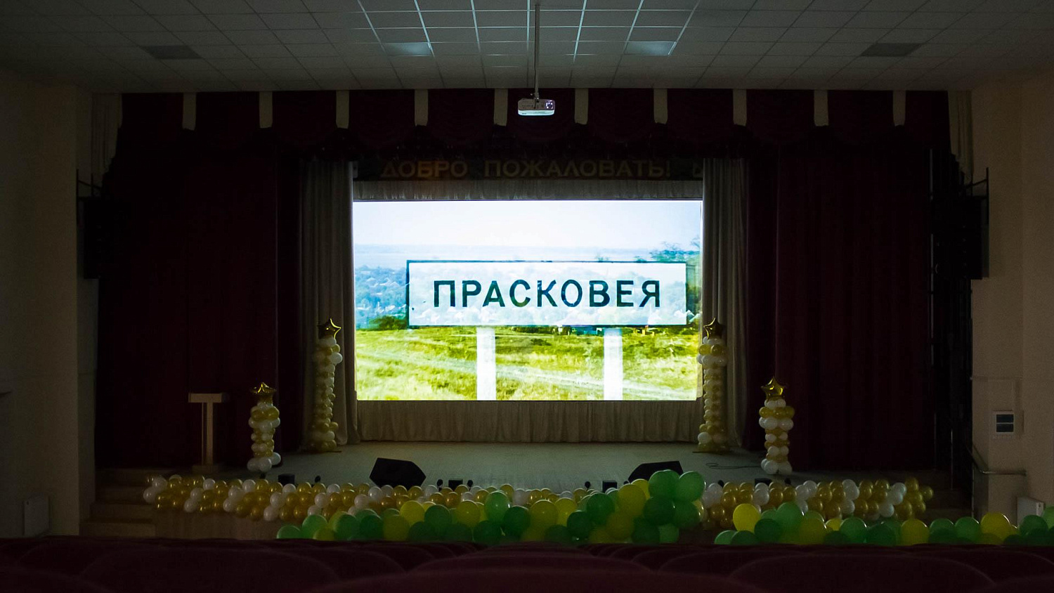 Комплексное оснащение зала ДК